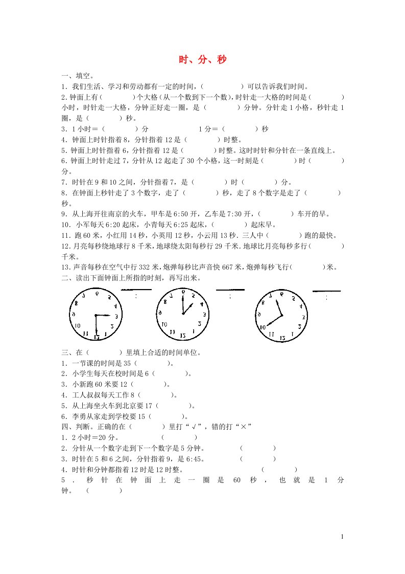 二年级数学下册二时分秒课时练习苏教版