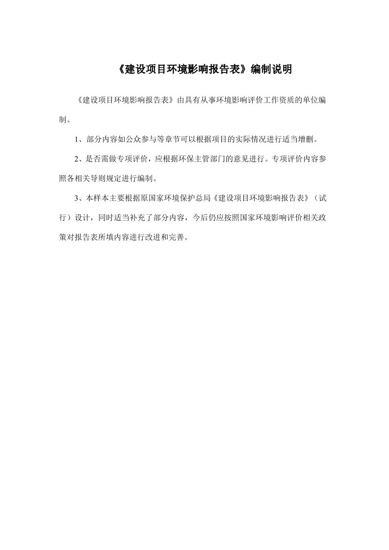 环境影响评价报告公示：三一智能制造创新中心环评报告