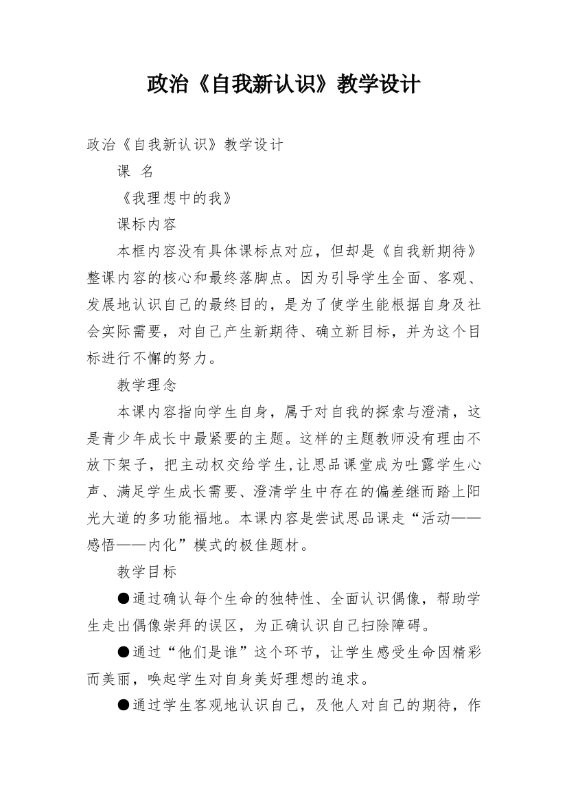 政治《自我新认识》教学设计