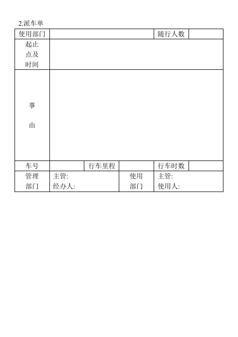 精品文档-02派车单