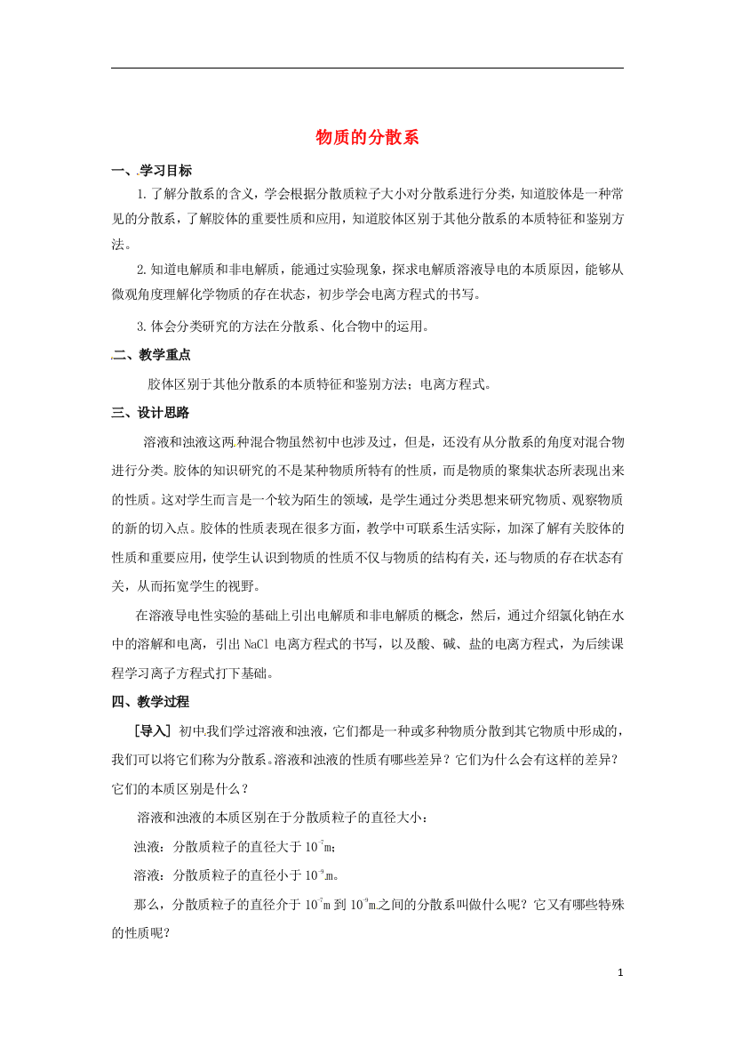 （中小学教案）浙江省义乌市第三中学高中化学