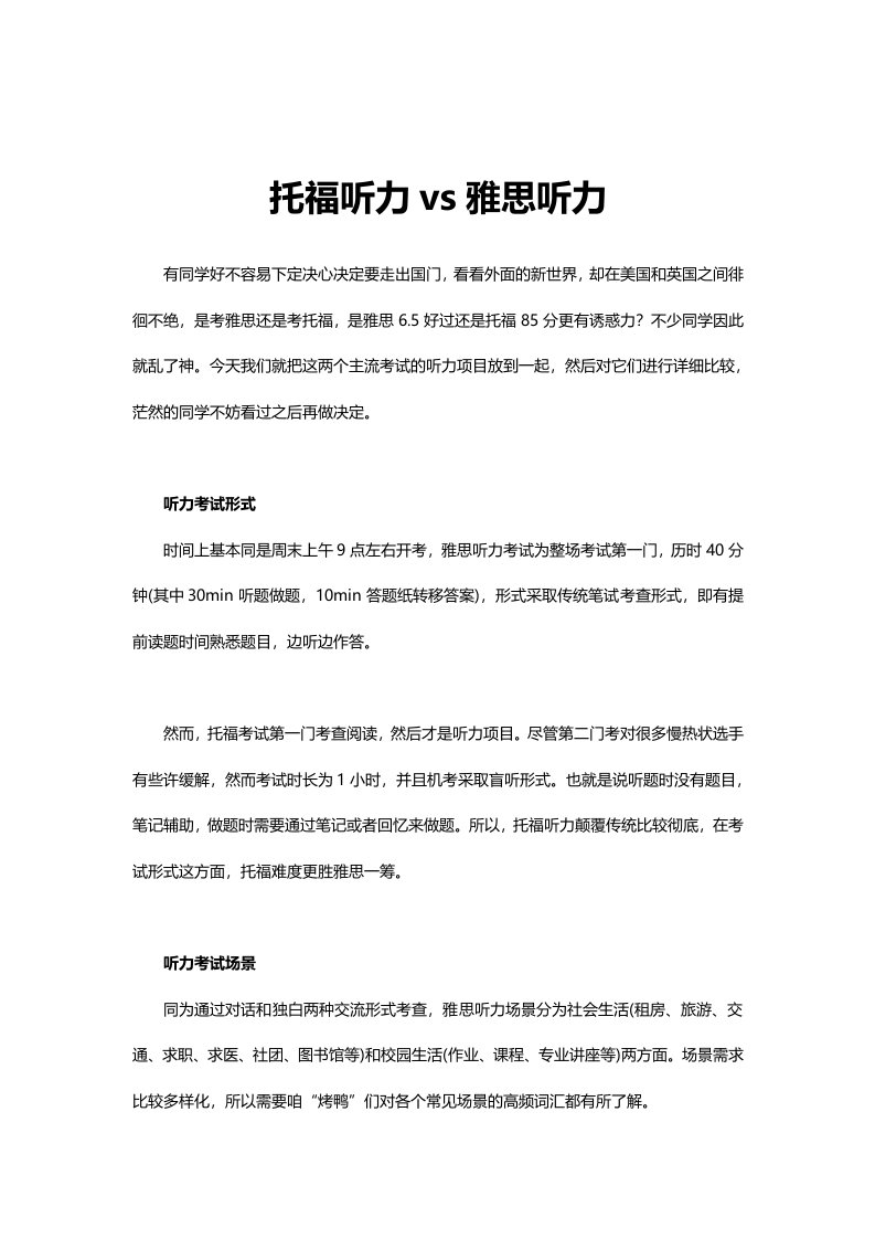 出国英语托福听力vs雅思听力