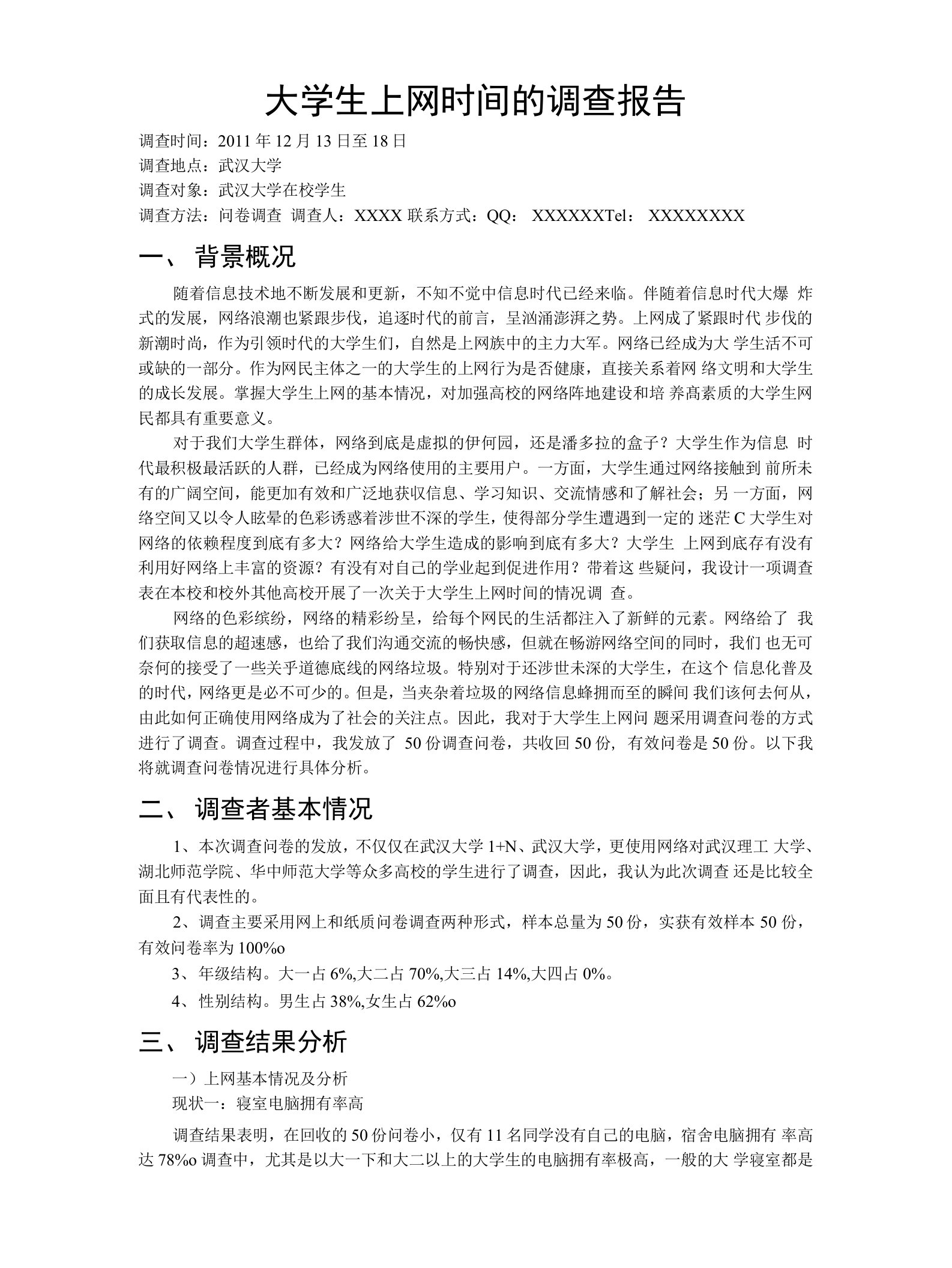 大学生上网时间调查报告