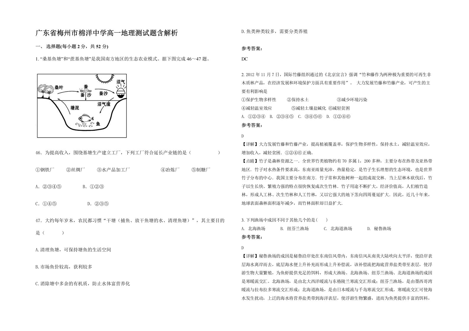 广东省梅州市棉洋中学高一地理测试题含解析