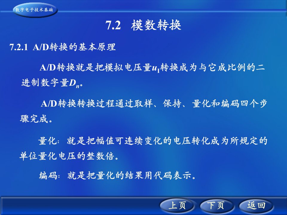 《数字电子技术基础教学课件》7.2