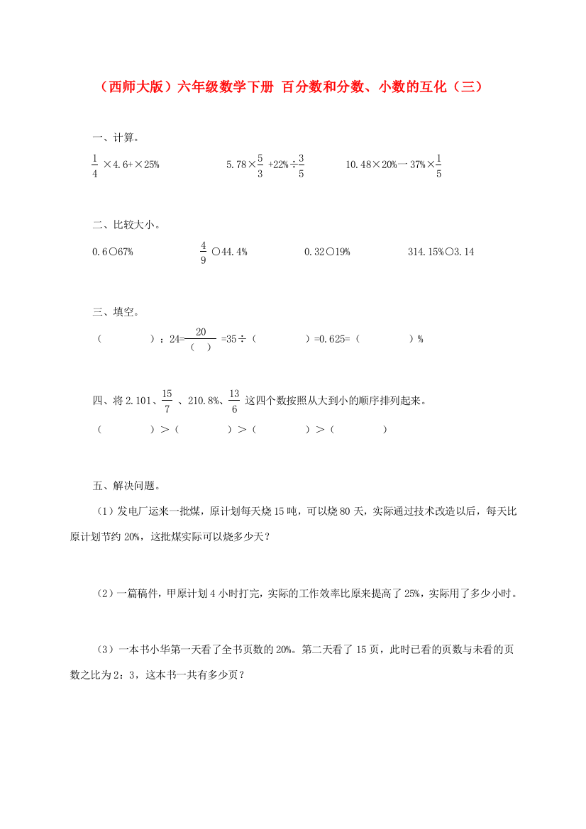 六年级数学下册