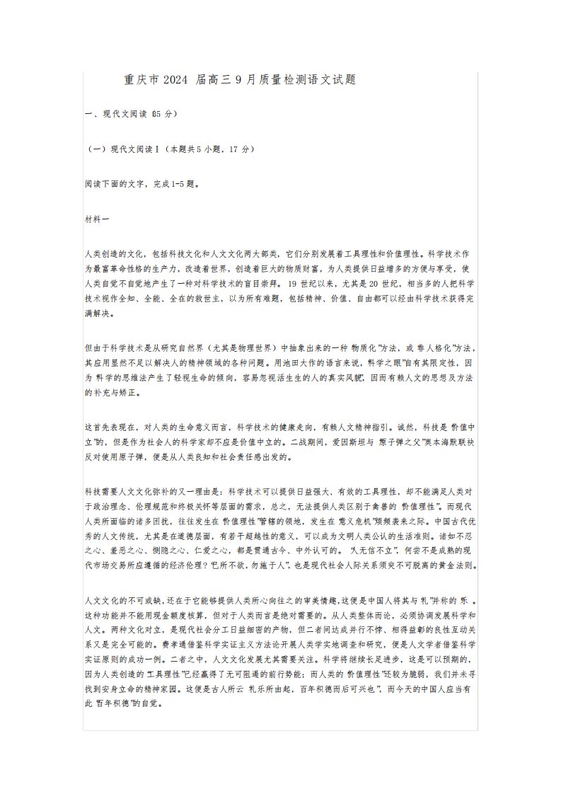 浙江省金华十校2023-2024学年高三上学期10月模拟考试语文试题及答案解析