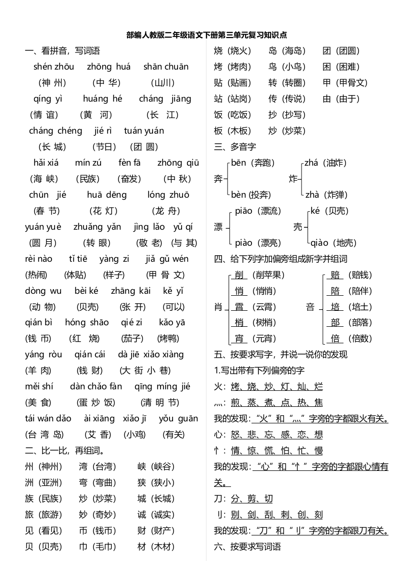 部编版二年级语文下册第三单元复习知识点