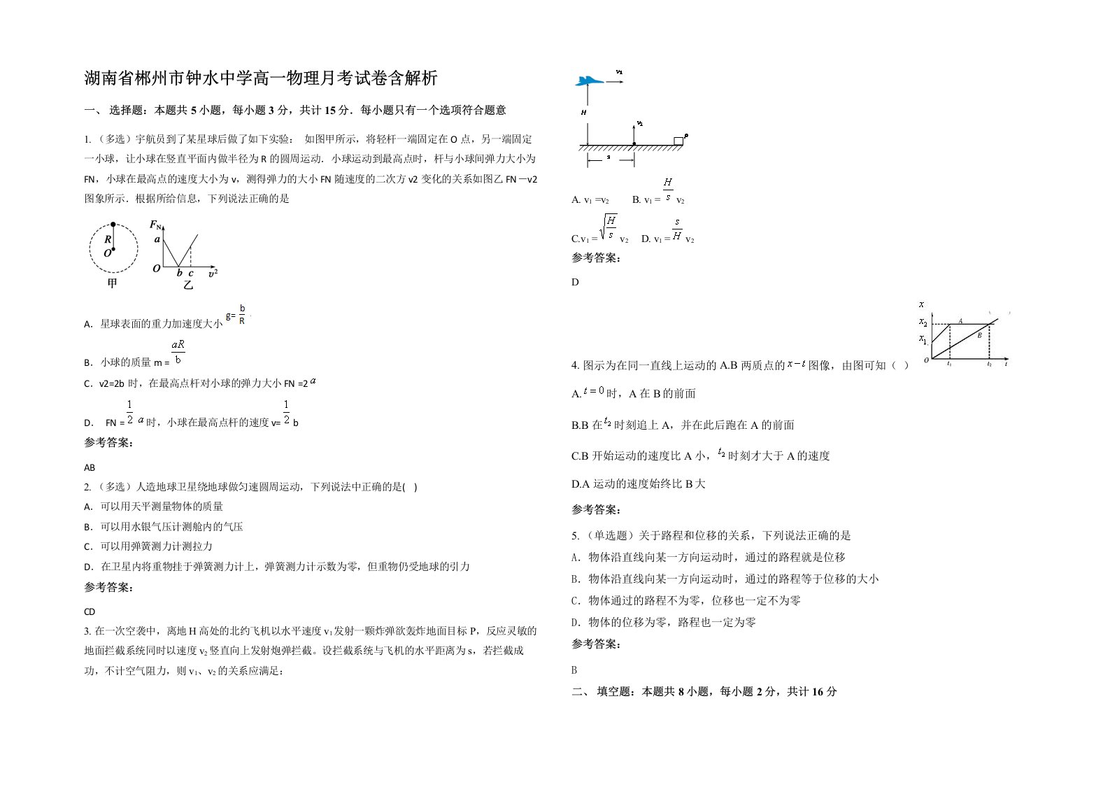 湖南省郴州市钟水中学高一物理月考试卷含解析