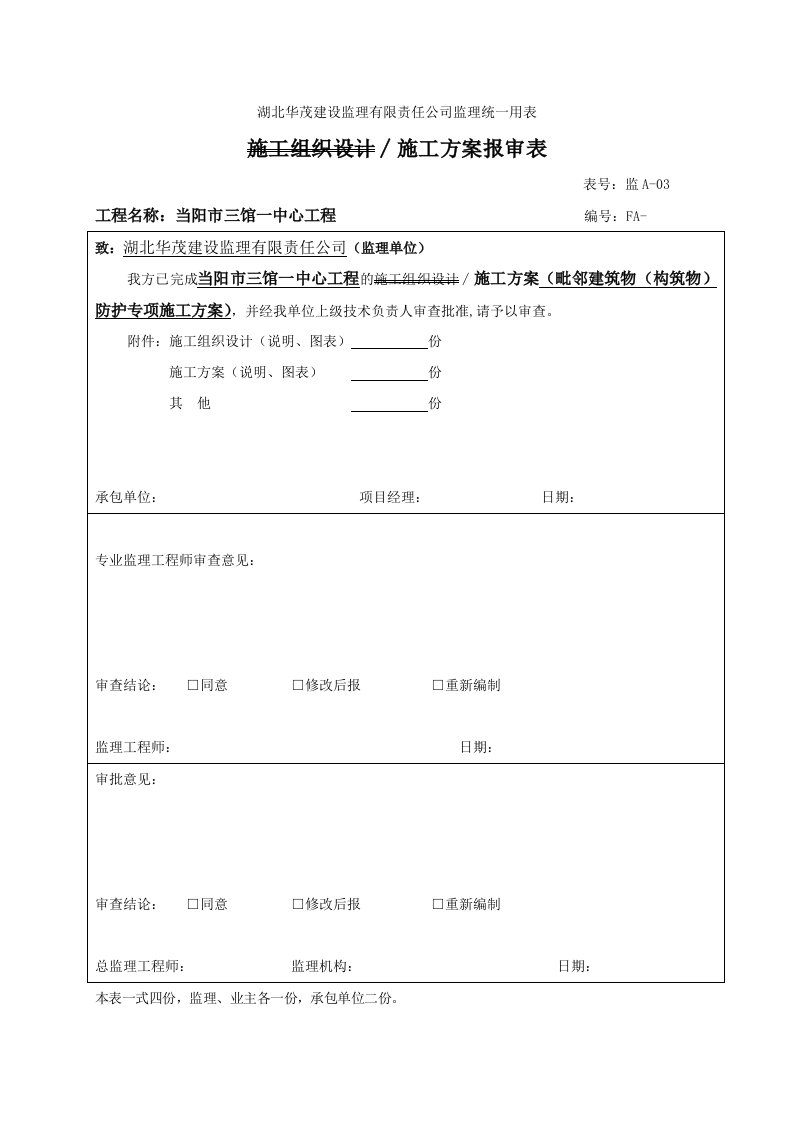 相邻建筑物保护措施