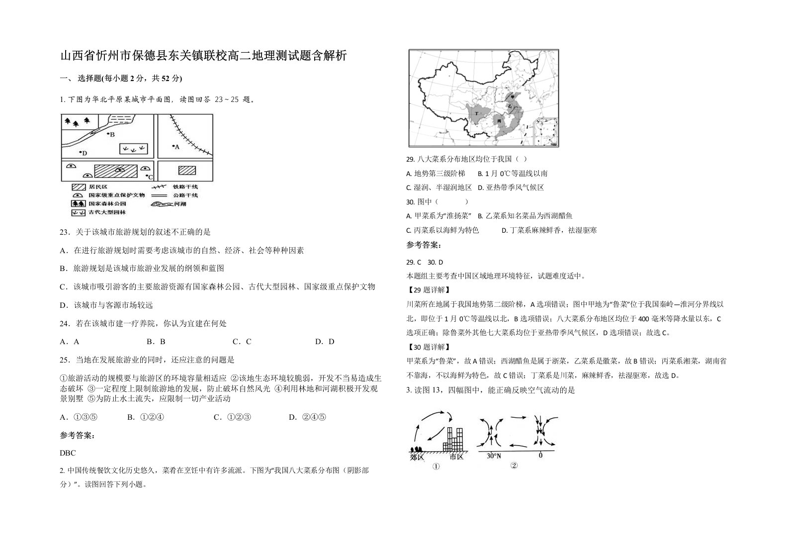 山西省忻州市保德县东关镇联校高二地理测试题含解析