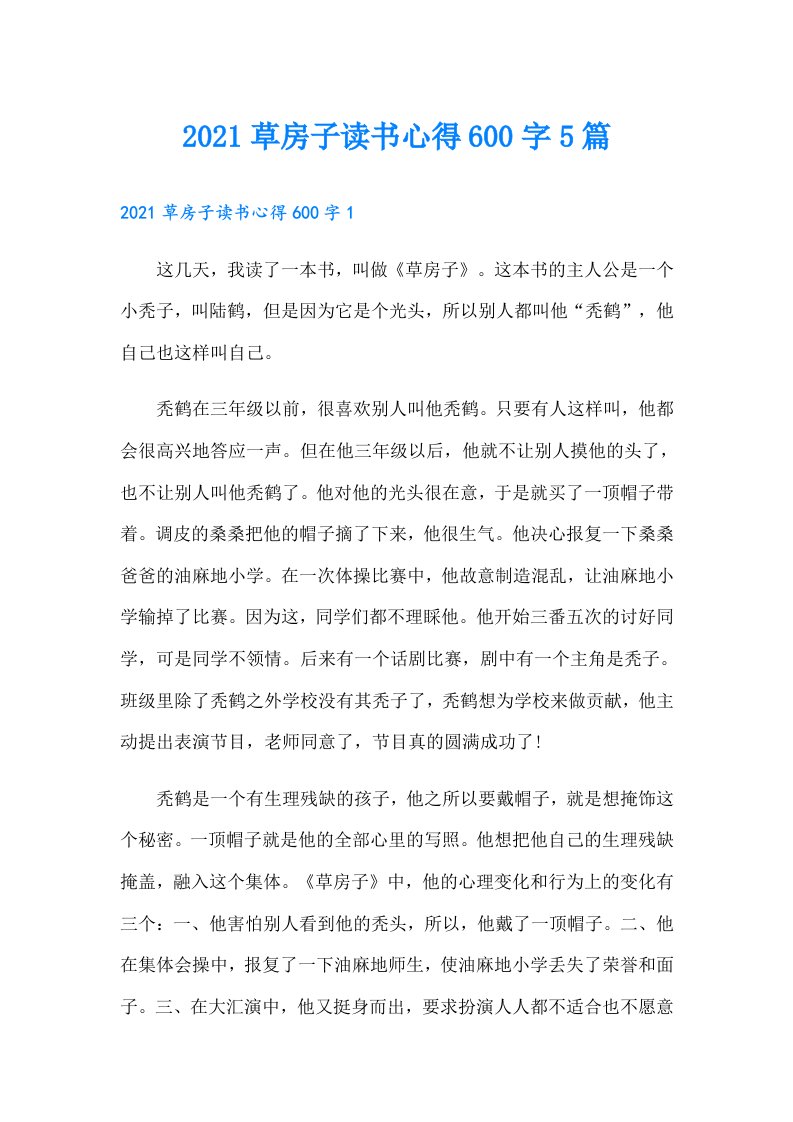 草房子读书心得600字5篇