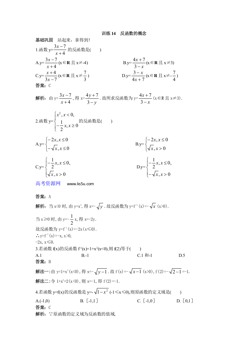 【大纲数学】：45分钟过关检测（训练14