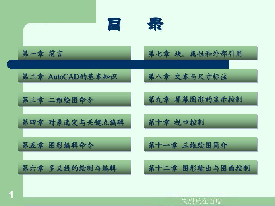 AutoCAD2004绘图软件介绍