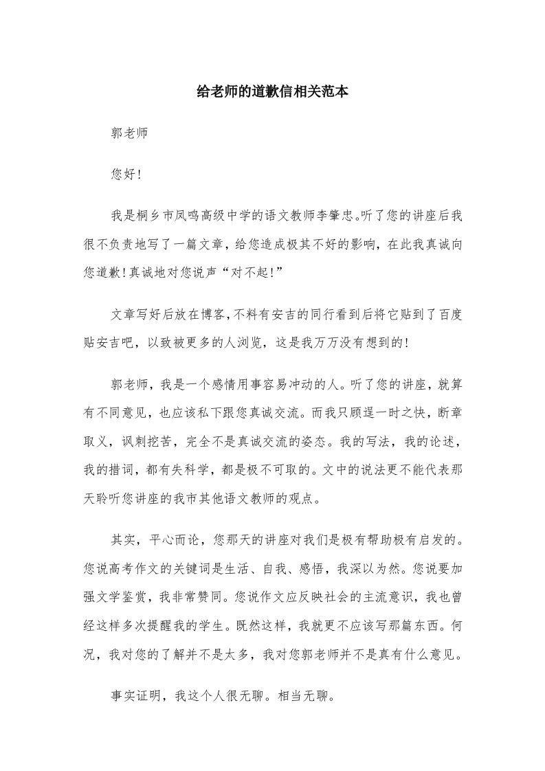 给老师的道歉信相关范本