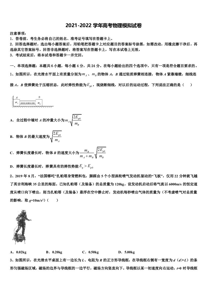 2022年河北省衡水市故城县高级中学高三下学期联考物理试题含解析