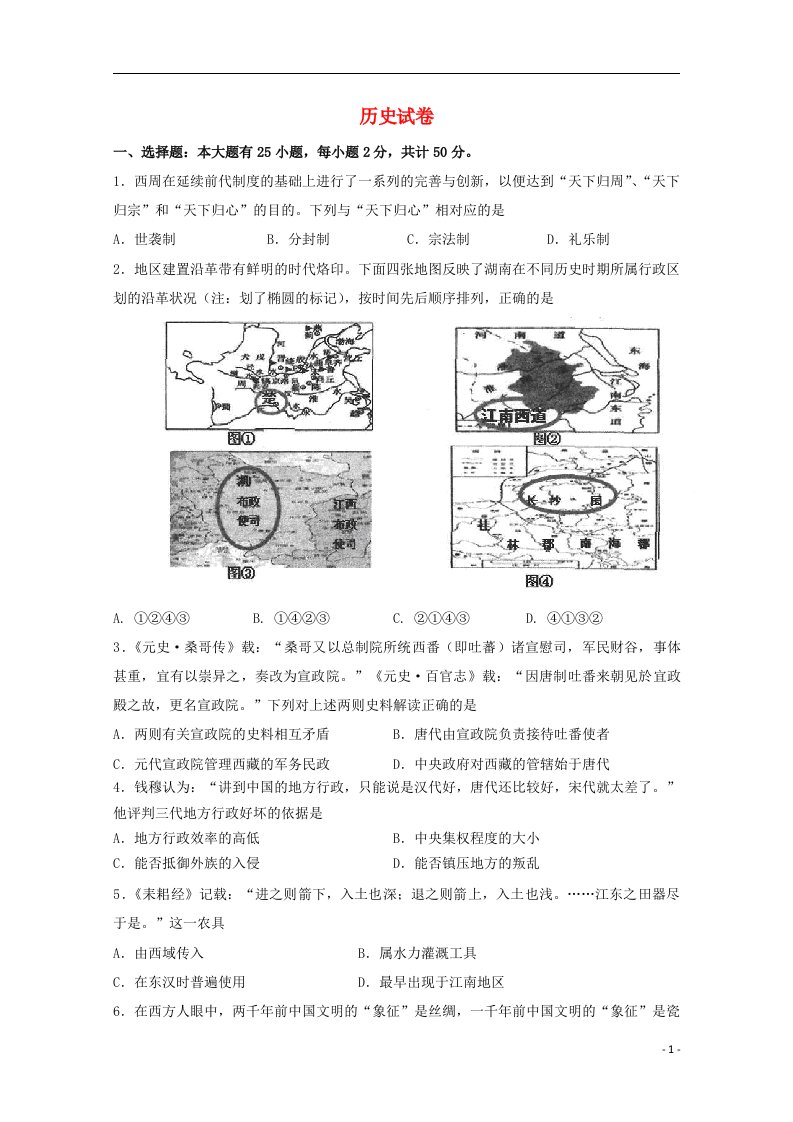 浙江省杭州二中高三历史第二次月考试题