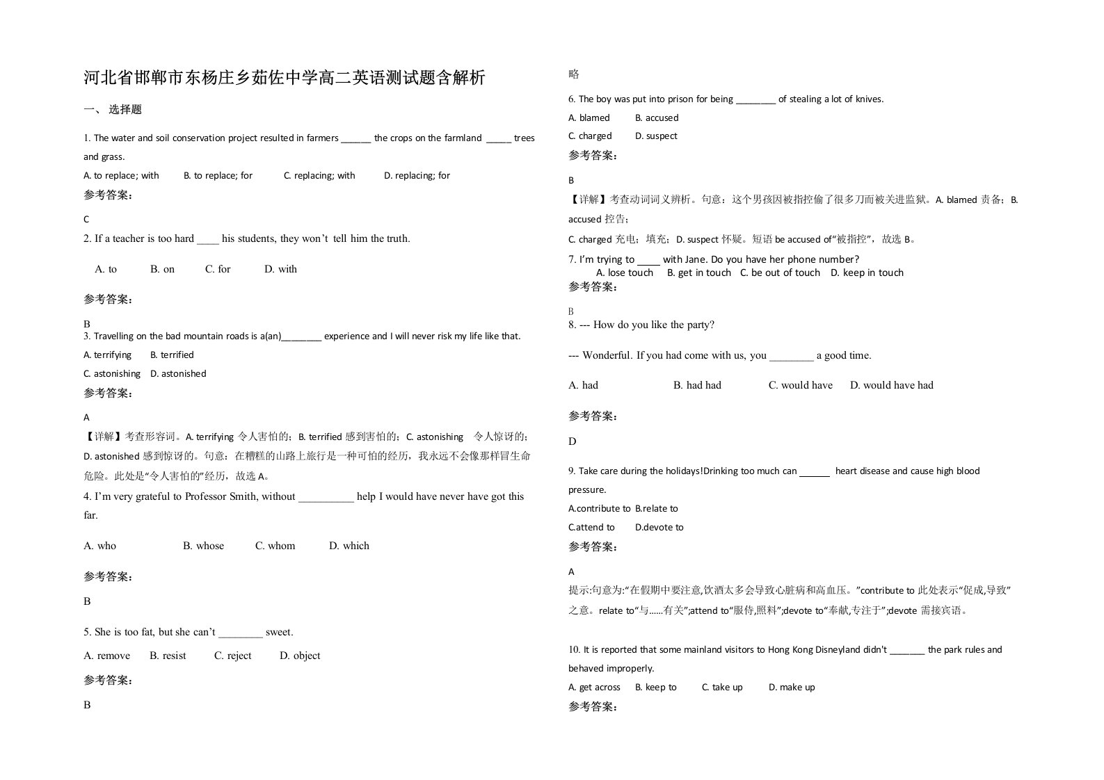 河北省邯郸市东杨庄乡茹佐中学高二英语测试题含解析