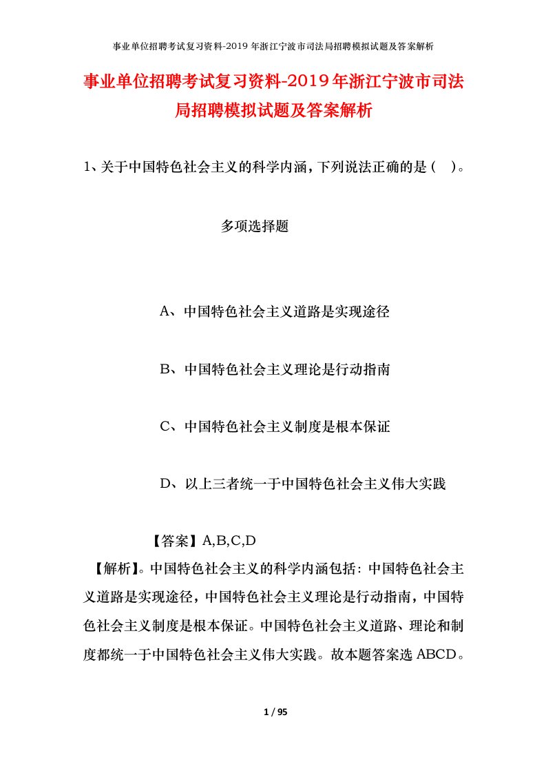 事业单位招聘考试复习资料-2019年浙江宁波市司法局招聘模拟试题及答案解析