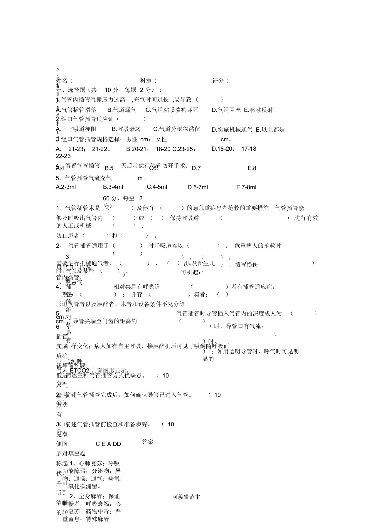 气管插管培训考核试题及答案