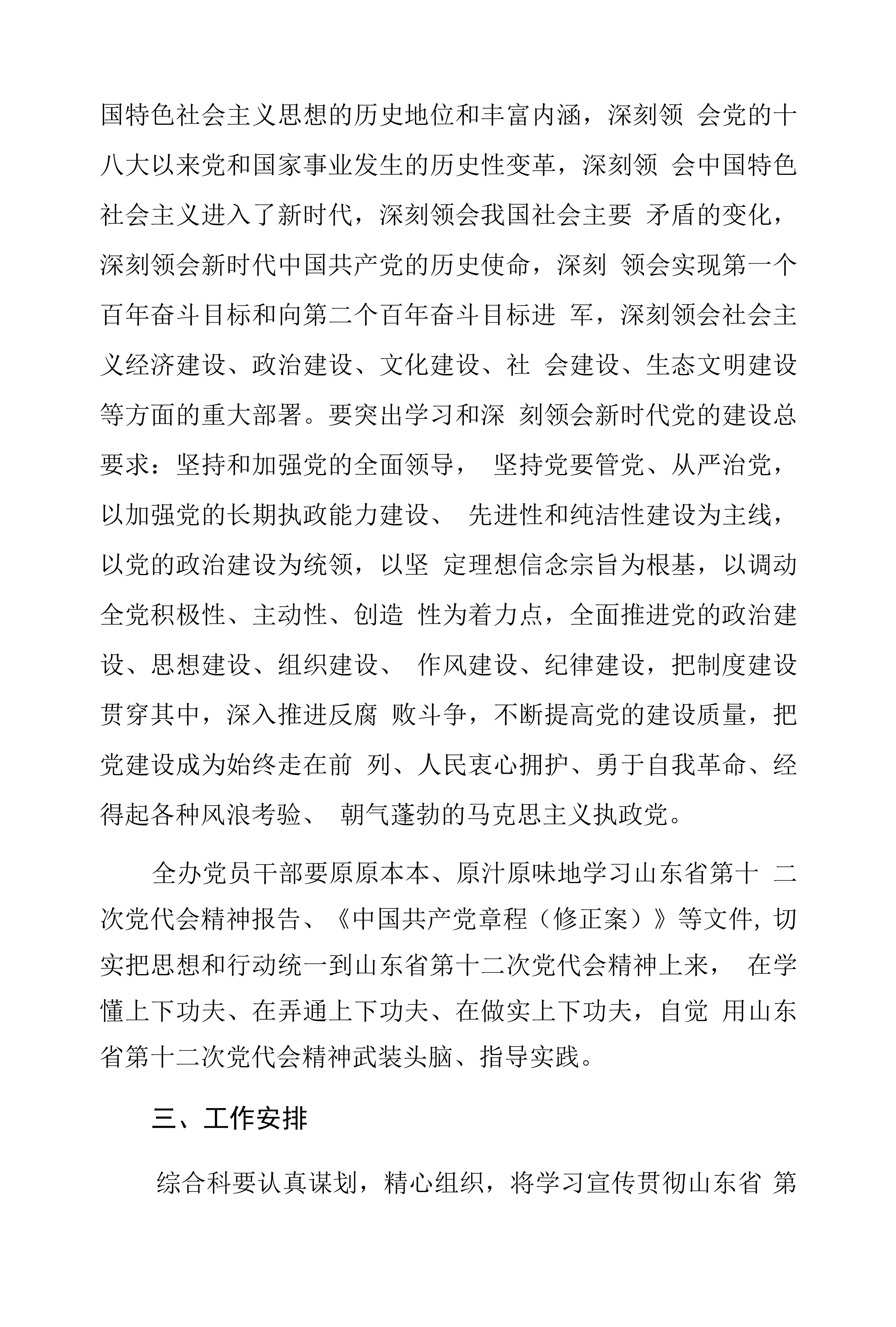 学习宣传贯彻山东省第十二次党代会精神工作方案