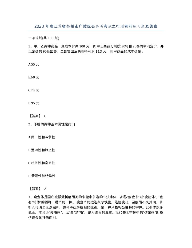 2023年度江苏省扬州市广陵区公务员考试之行测考前练习题及答案