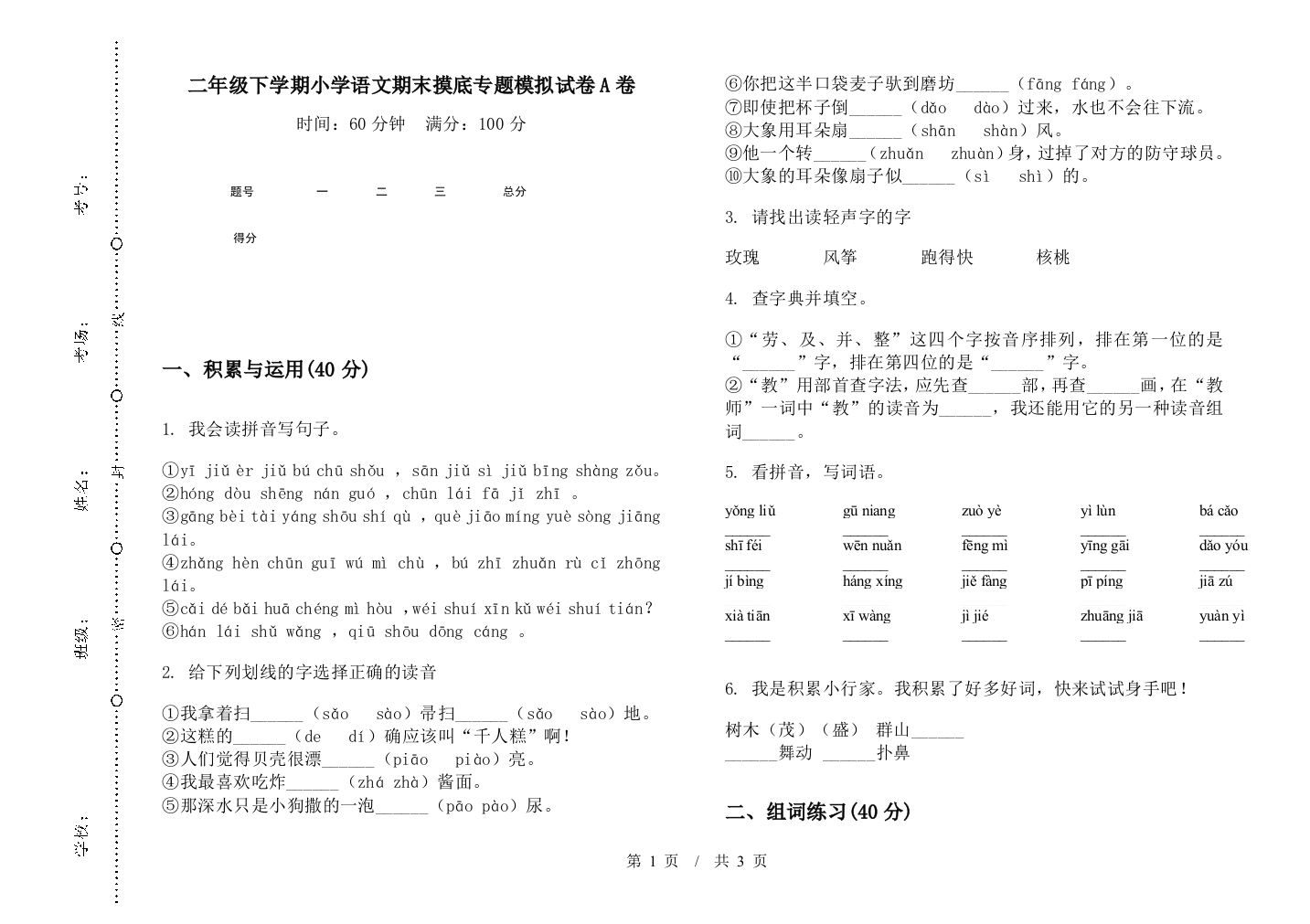 二年级下学期小学语文期末摸底专题模拟试卷A卷