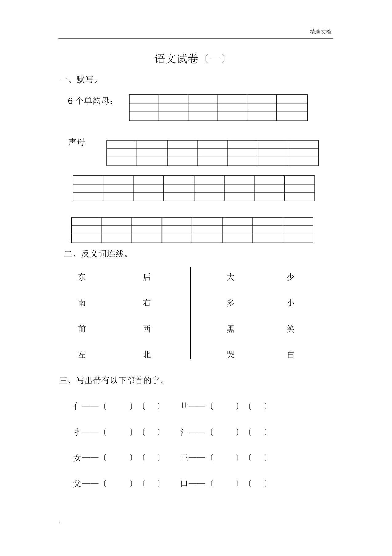 学前班语文练习题