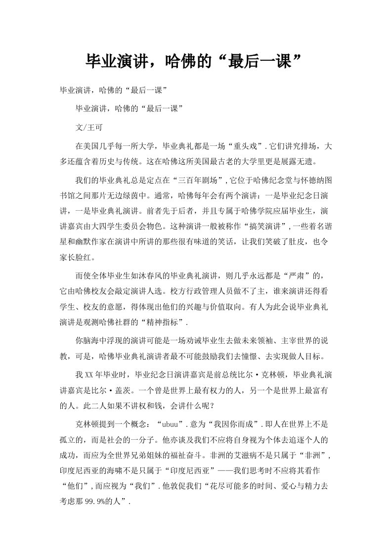 毕业演讲哈佛的最后一课