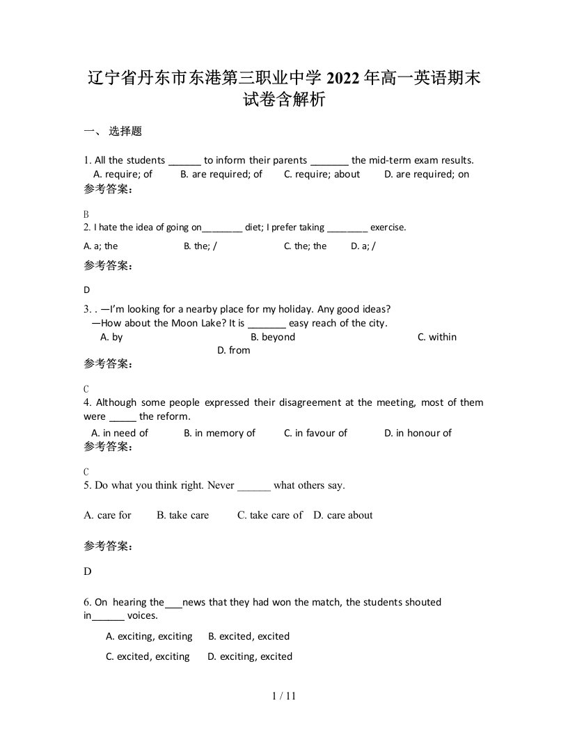 辽宁省丹东市东港第三职业中学2022年高一英语期末试卷含解析