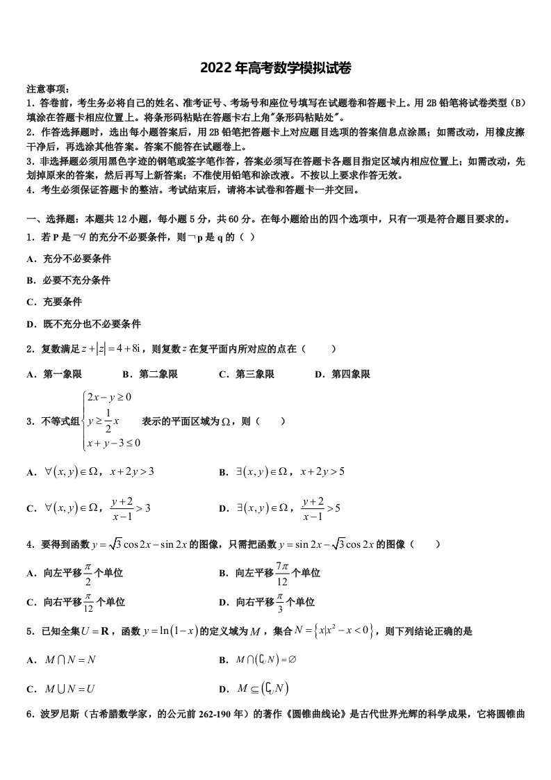 2022年安徽省江南十校高三二诊模拟考试数学试卷含解析