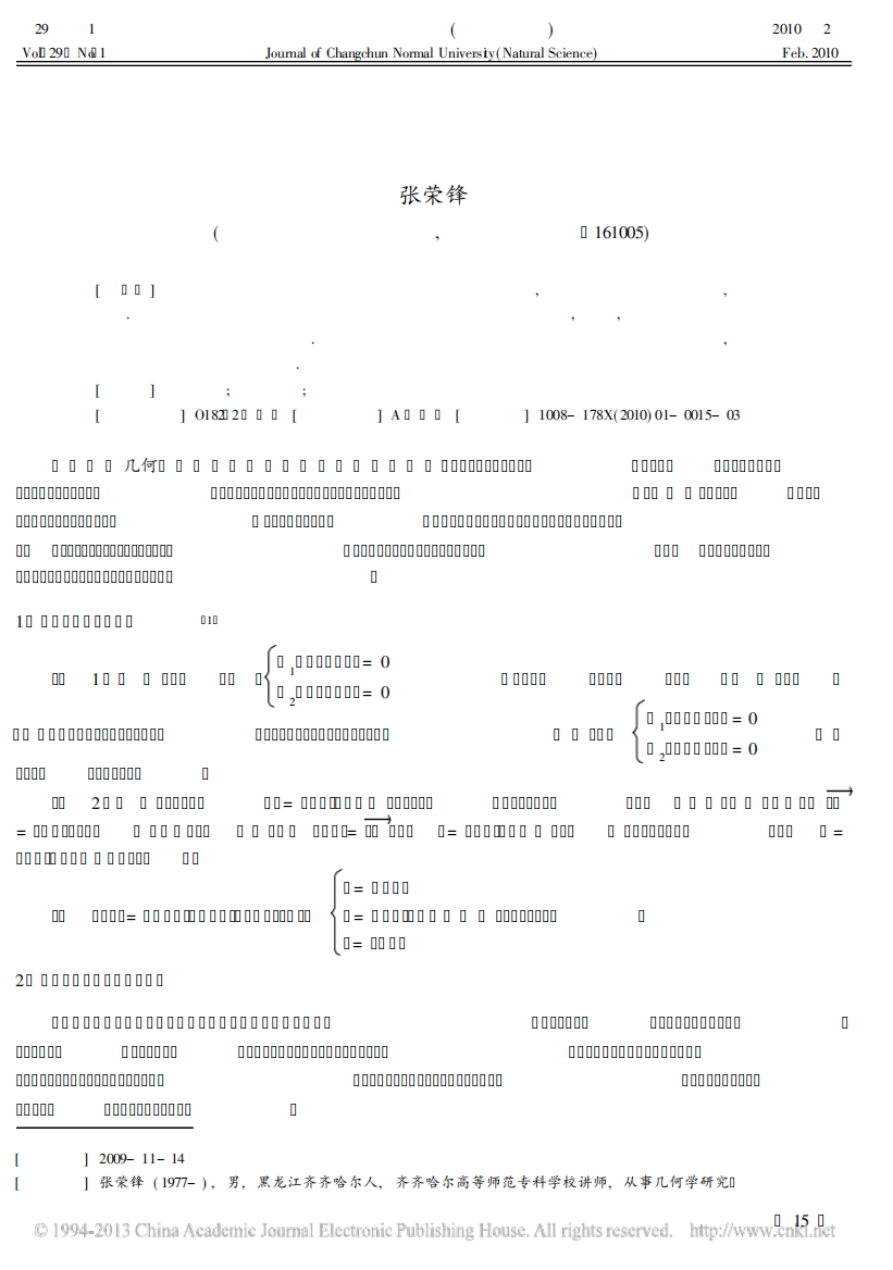 空间曲线参数方程与一般方程互化_张荣锋(常微分参考资料)