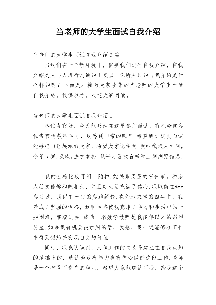 当老师的大学生面试自我介绍