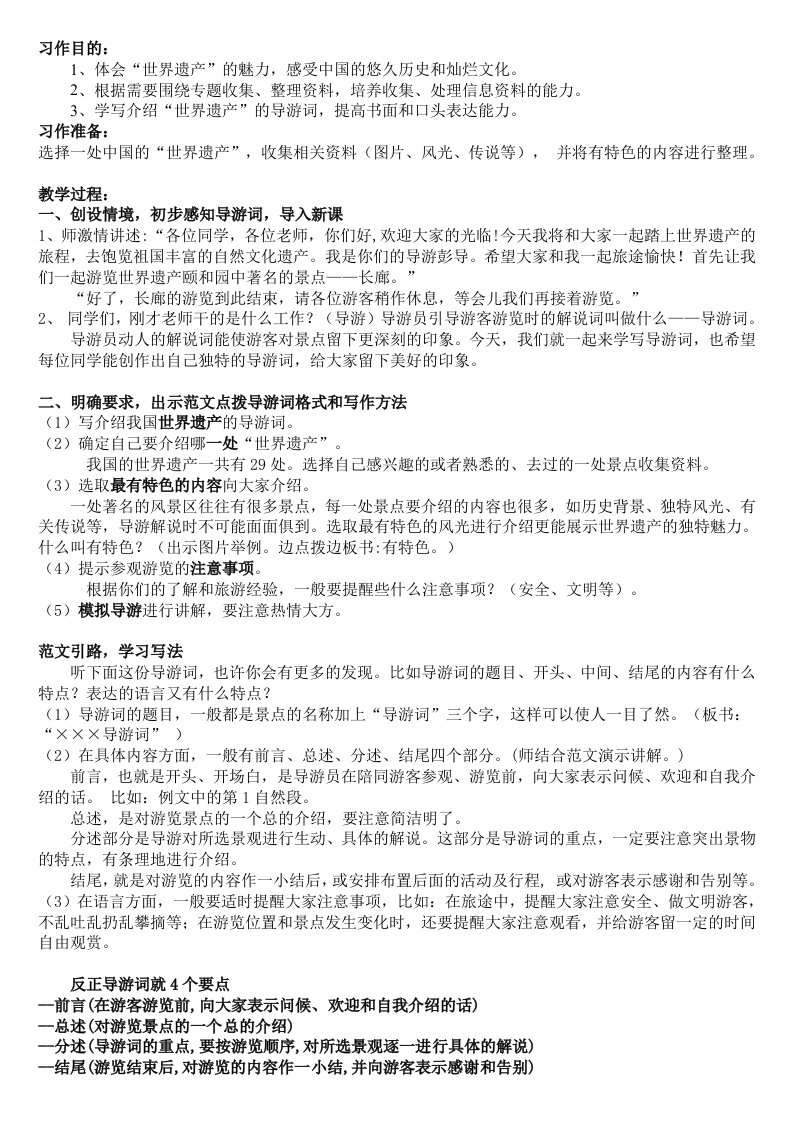 四年级导游词习作