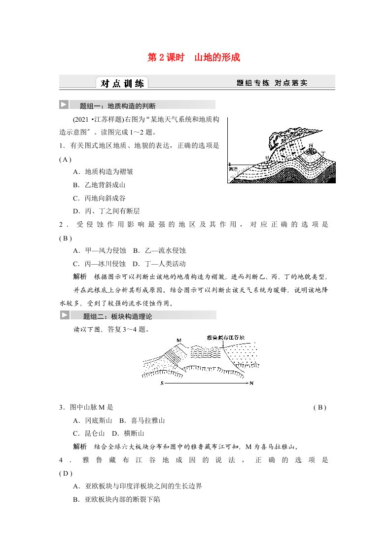 202X届高三地理一轮复习