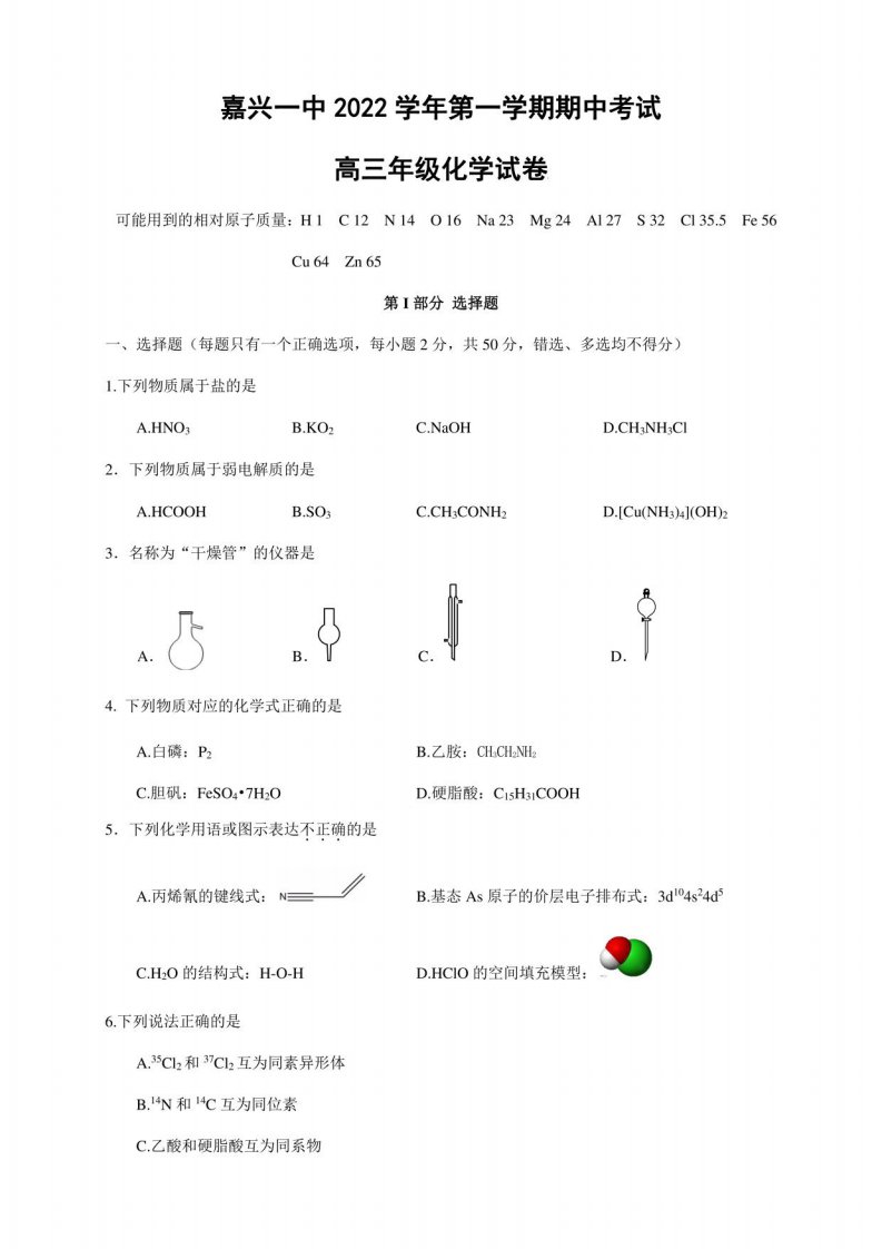 2023届高三年级上册期中考试卷化学试题