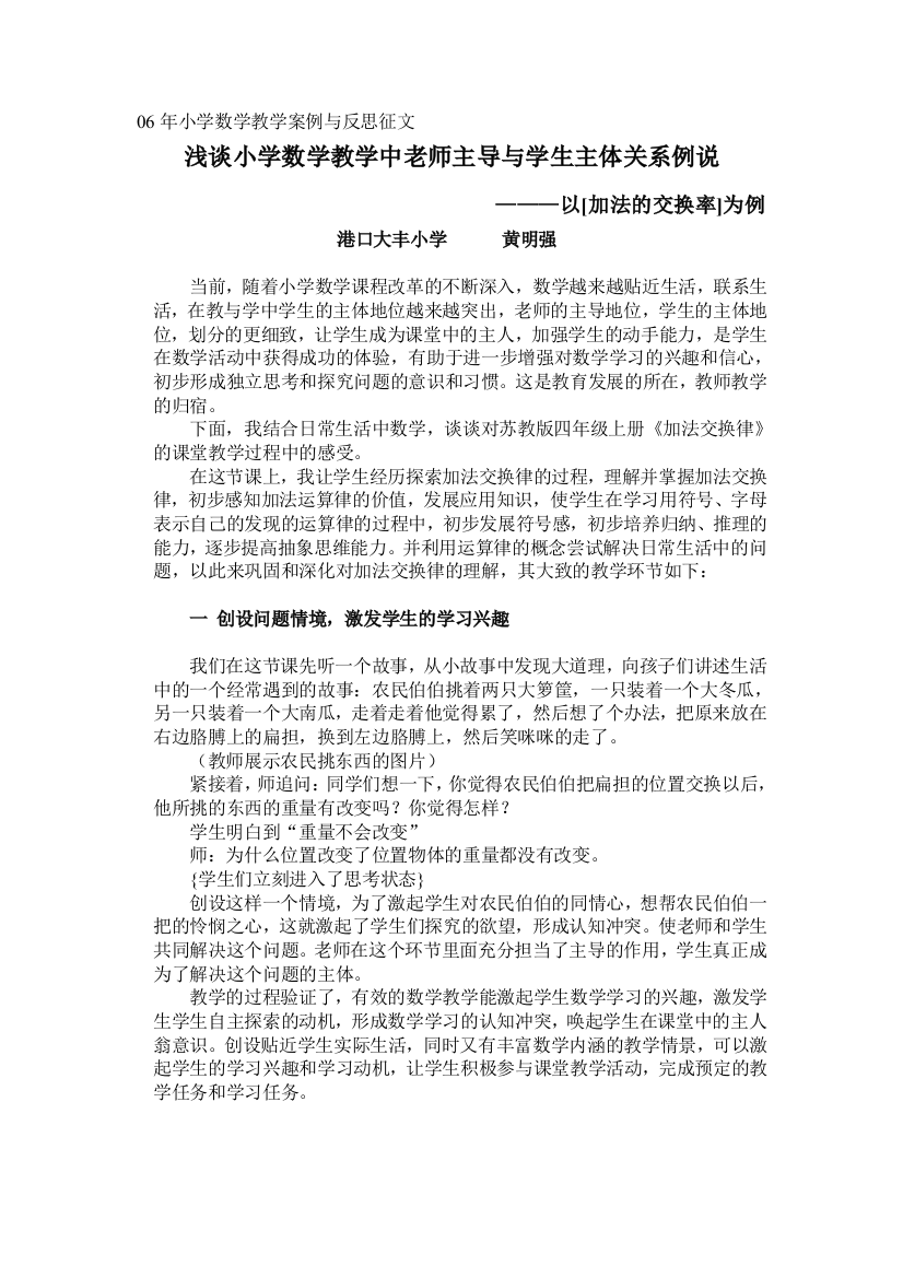 06年小学数学教学案例与反思征文