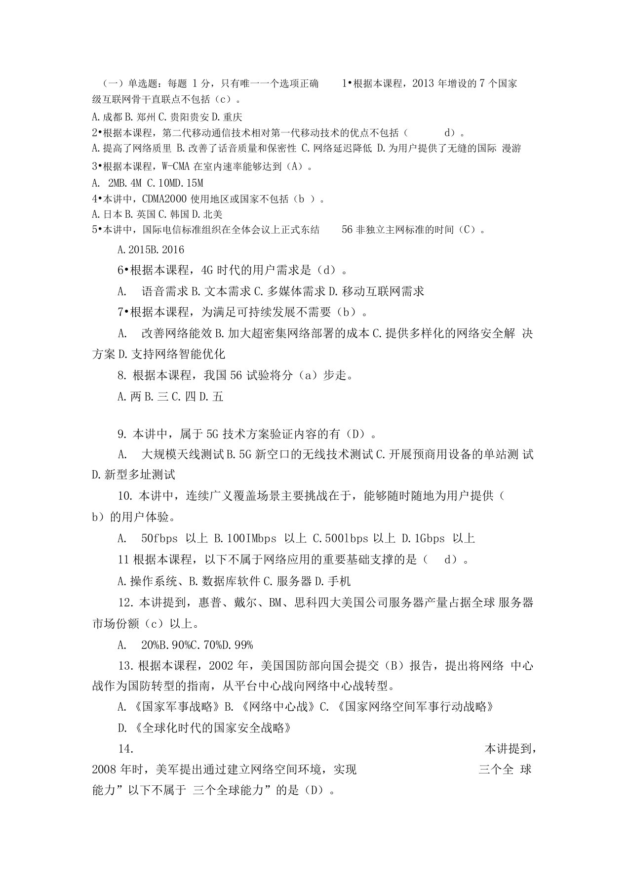 网络安全建设与网络社会治理试题(及答案)