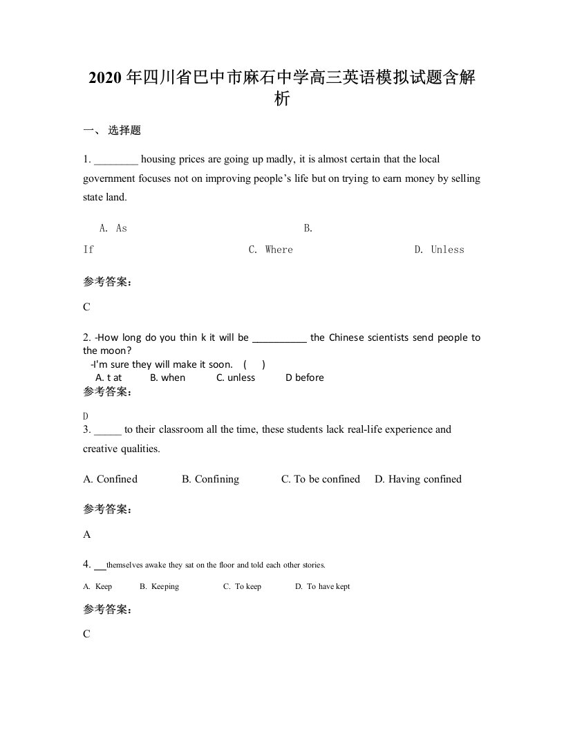 2020年四川省巴中市麻石中学高三英语模拟试题含解析