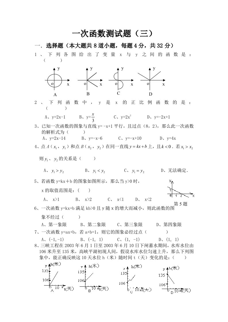 一次函数测试题附答案