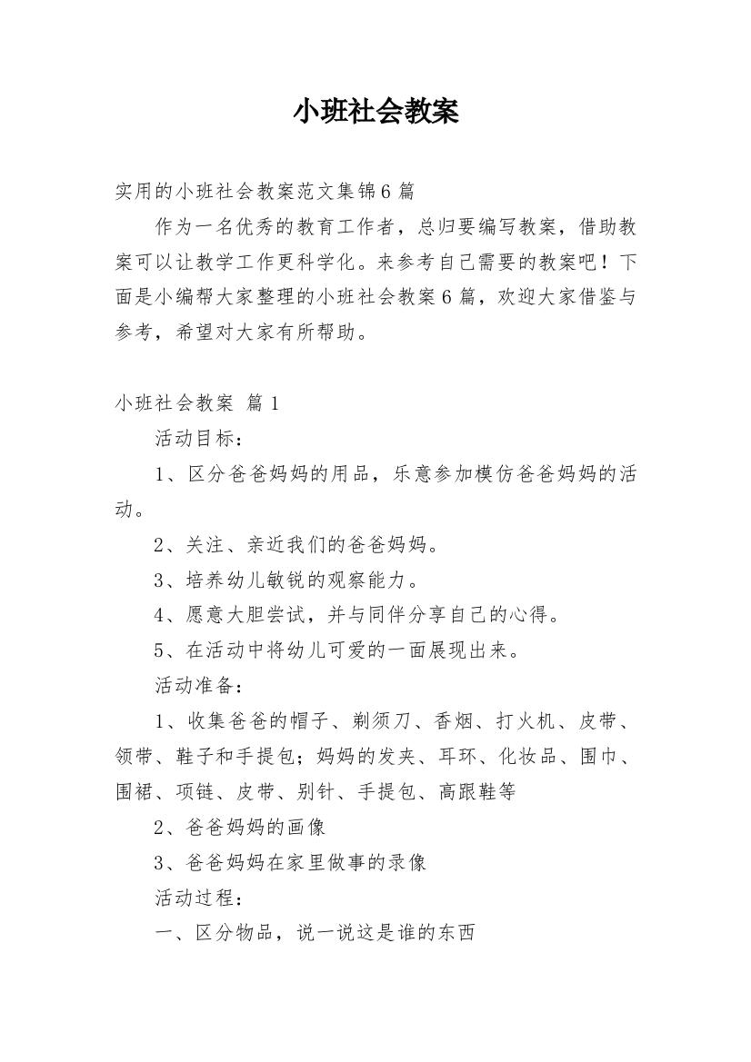 小班社会教案_122