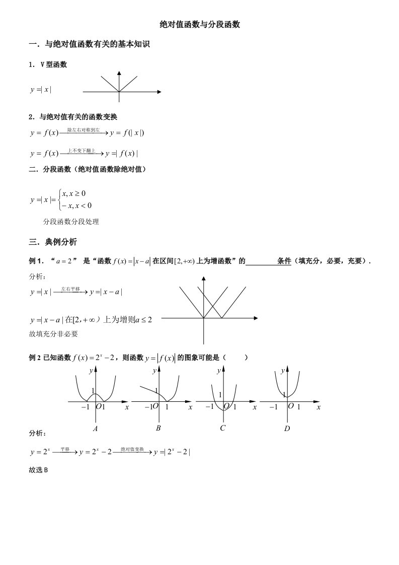 高中函数复习之绝对值函数与分段函数