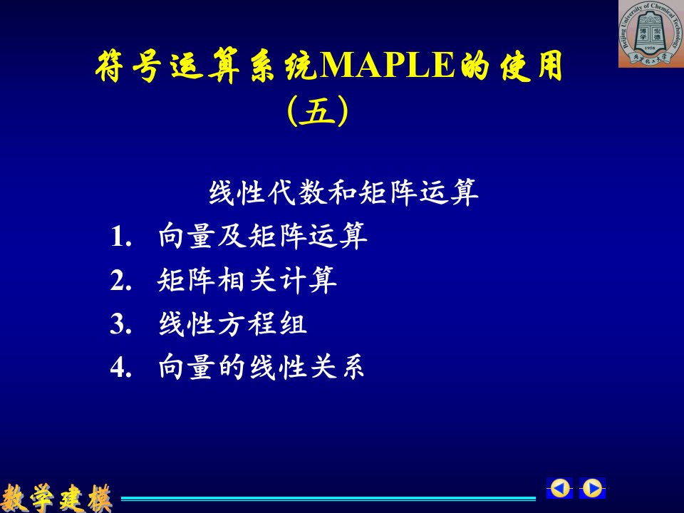 maple的使用