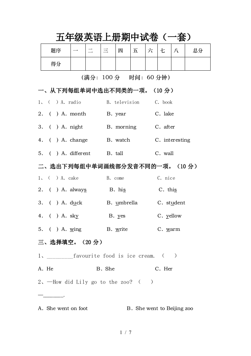 五年级英语上册期中试卷(一套)