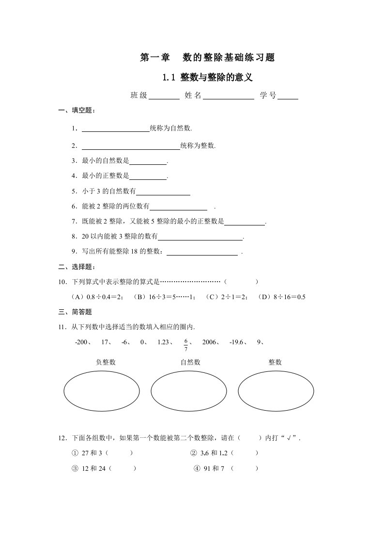 数的整除基础练习题