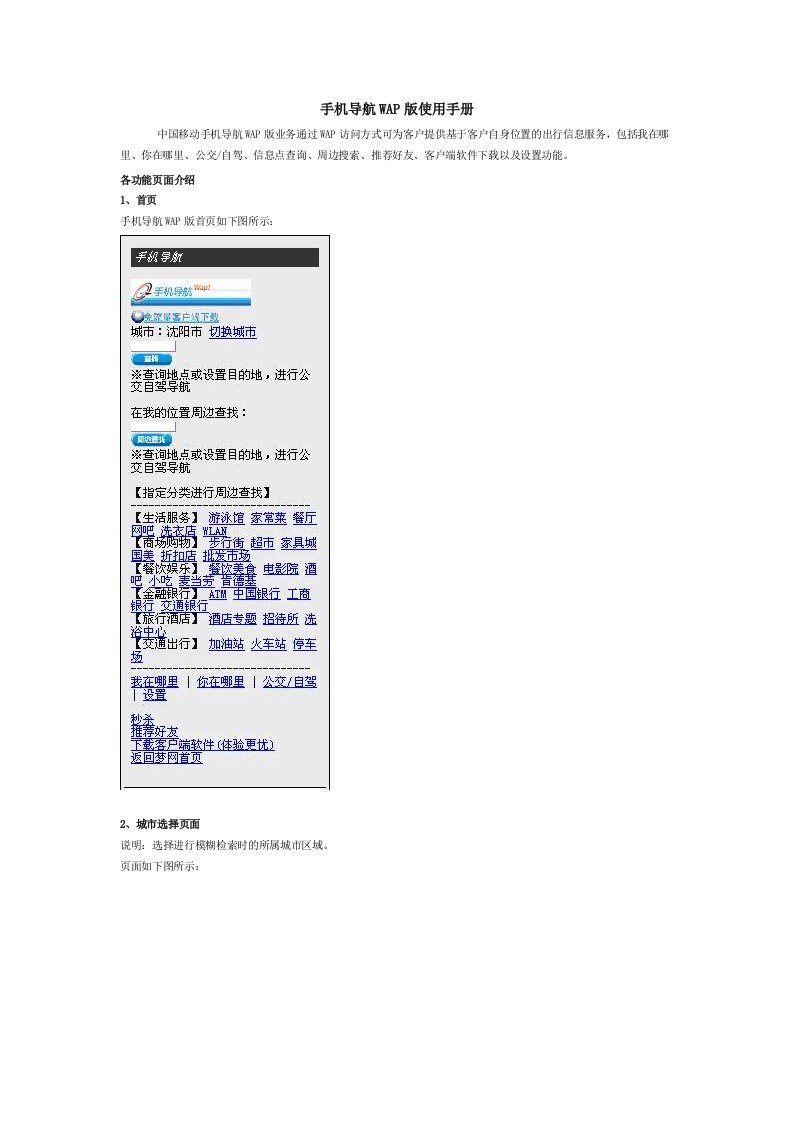 手机导航WAP版使用手册