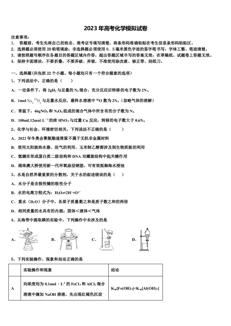 2023届天津市部分学校高三下学期一模考试化学试题含解析