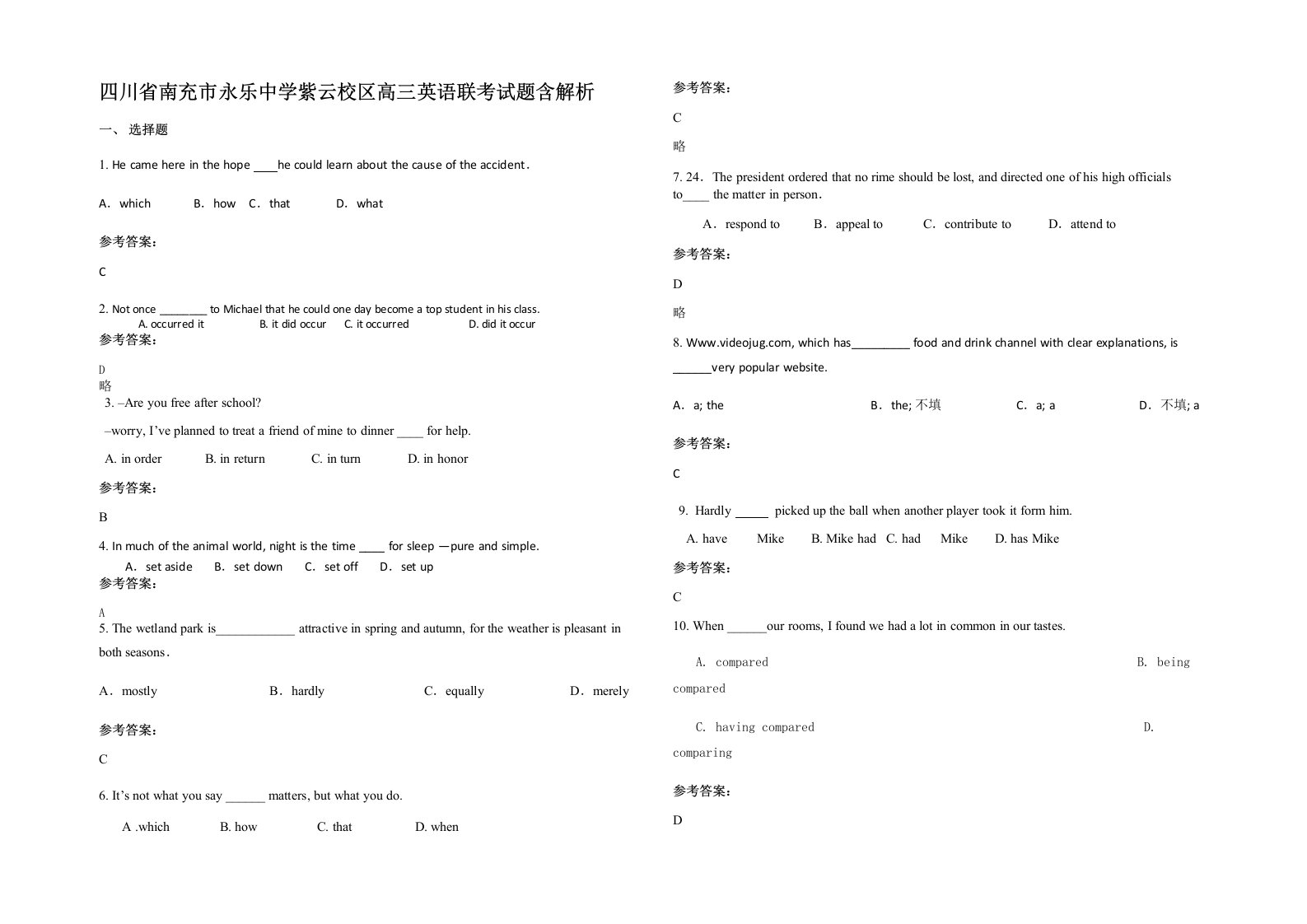 四川省南充市永乐中学紫云校区高三英语联考试题含解析