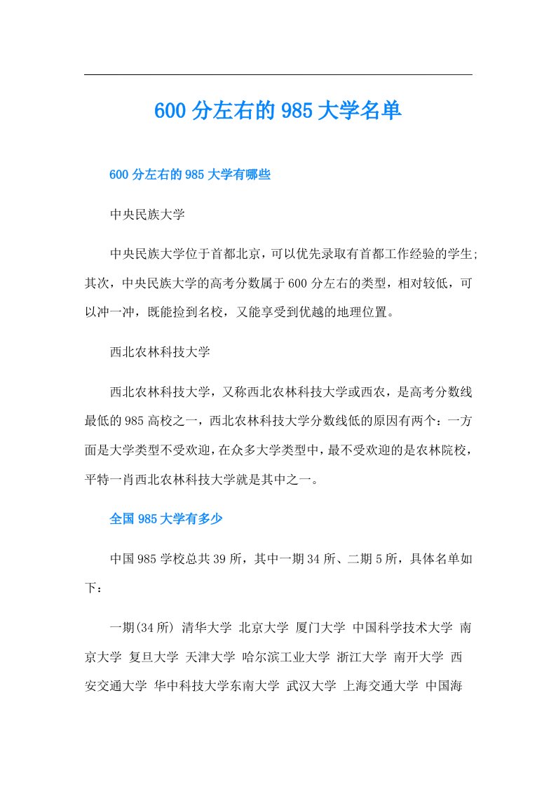 600分左右的985大学名单