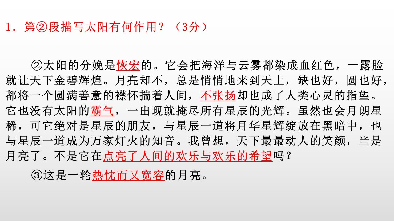 被露水打湿的月亮阅读ppt课件